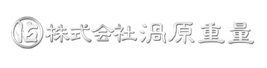 有限会社渦原重量